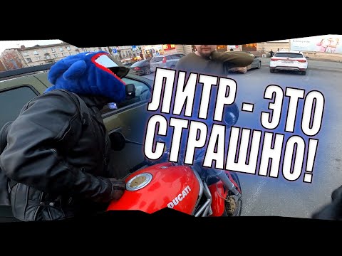 Видео: МотоБудни 14 - Литр это страшно