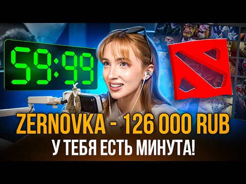 Видео: НАЗОВИ КАК МОЖНО БОЛЬШЕ ГЕРОЕВ ИЗ ДОТА 2 ЗА МИНУТУ И ПОЛУЧИ ДОНАТ