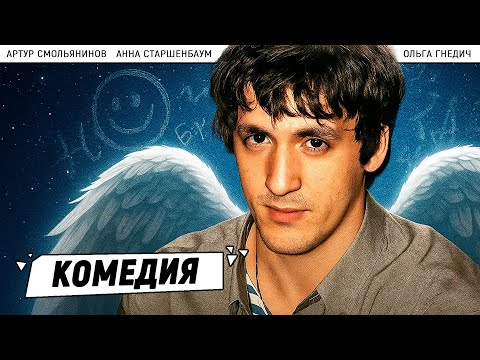 Видео: 💘 ОН СПУСТИЛСЯ С НЕБЕС… И ЗАЛЕП В ЗЕМНЫХ ПРОБЛЕМАХ! Мой парень - ангел