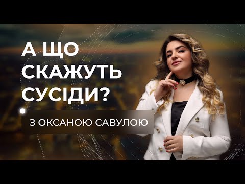 Видео: А що скажуть сусіди? #13 ЖК Семицвіт