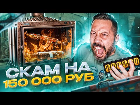 Видео: КРАФТЫ ДОРОГИХ КАЛАШЕЙ ➤ СКАМ НА 150К РУБ