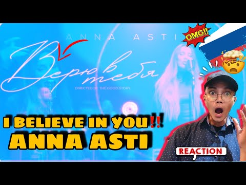 Видео: OMG Wow 😂 Reaction: To ANNA ASTI - Верю в тебя (Премьера клипа 2023) 🇷🇺 🇺🇦 “I BELIEVE IN YOU”