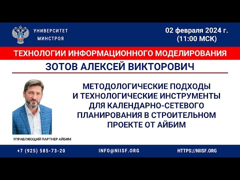 Видео: Методологические подходы и технологические инструменты для календарно-сетевого планирования