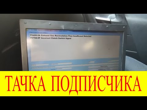 Видео: Автомобиль подписчика с Александрии Opel Vectra C  Y22DTR PSG16 ошибка Р0400-5а аварийный режим