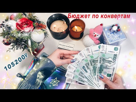 Видео: #12 Распределение Денег по системе конвертов || Последнее видео