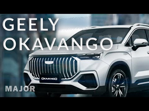 Видео: Geely OKAVANGO 2024 7 мест, цена, комплектация! ПОДРОБНО О ГЛАВНОМ