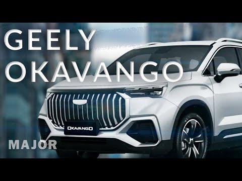 Видео: Geely OKAVANGO 2024 7 мест, цена, комплектация! ПОДРОБНО О ГЛАВНОМ