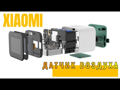 Видео: Датчик качества воздуха Qingping Air Monitor Lite с поддержкой Xiaomi Mi Home и Apple HomeKit