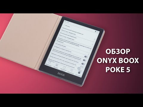 Видео: Обзор ONYX BOOX Poke 5. Небольшой ридер, который позволяет читать много и с удовольствием