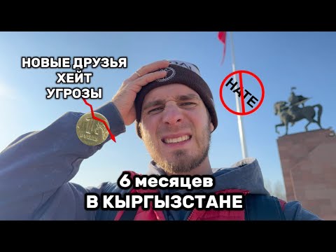 Видео: Новая жизнь в Кыргызстане: личный опыт спустя 6 месяцев