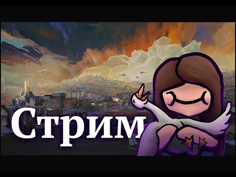 Видео: Disco Elysium: Первые шаги | Стрим 1