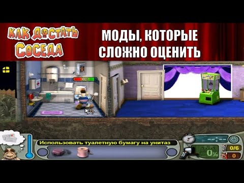 Видео: Моды на Как Достать Соседа №125 - Мод без названия, Эпический отдых, Жаркие каникулы и UltraHardcore