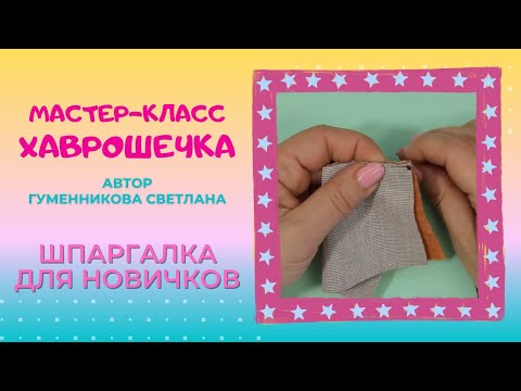 Видео: Шпаргалка для новичков