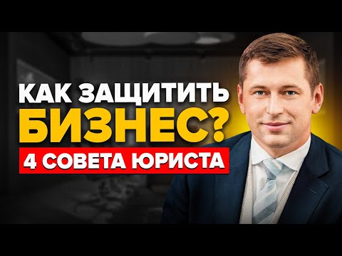 Видео: ТОП-4 МИФА ОБ ИНТЕЛЛЕКТУАЛЬНОЙ СОБСТВЕННОСТИ! Сохраните Авторское Право в Компании!
