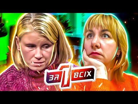 Видео: Один за всех ► Дочь лишает мать родительских прав