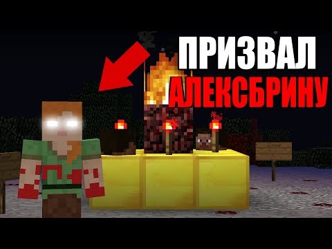 Видео: Я призвал НАСТОЯЩУЮ Алексбрину!? | СИД на котором можно найти СТРАШНУЮ Alexbrine! | СЕСТРА ХЕРОБРИНА