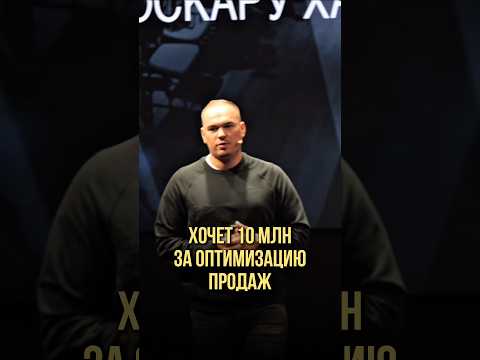 Видео: Хочет 10 млн за оптимизацию продаж | Оскар Хартманн #sharktank #инвестиции #стартап #стартапы