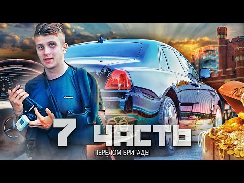 Видео: Я ЖЕСТКО УПАЛ и СЛОМАЛ КОСТЬ! но пока меня не было, многое что изменилось В БРИГАДЕ - 7 часть