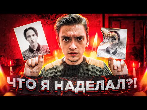 Видео: Я ПРОКЛЯЛ ЧЕЛОВЕКА С ПОМОЩЬЮ ЗЕРКАЛА И ВОТ, ЧТО С НИМ СТАЛО... | Игры со страхом