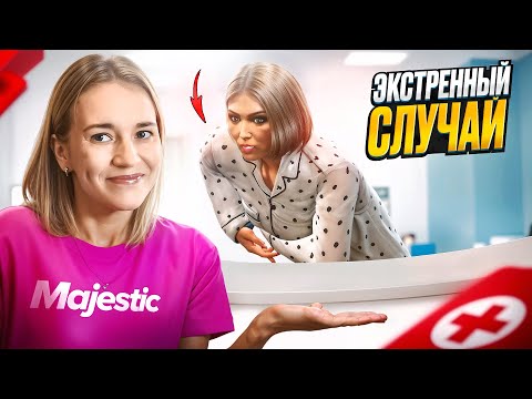 Видео: ЭКСТРЕННЫЙ СЛУЧАЙ! КАК МЕНЯ СПАСАЛИ ДОКТОРА В ЖИЗНИ И В ИГРЕ. Majestic RP | GTA 5