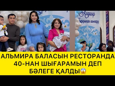 Видео: АЛЬМИРА СЫННЫҢ АСТЫНДА ҚАЛДЫ😱