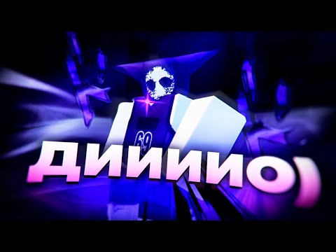Видео: Халтурный ВАМПИР - ДИО  в BasketBall: Zero