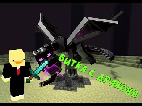 Видео: Битка с дракона в Not smp s2