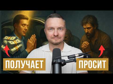Видео: 99% людей молятся неправильно! 1% знает секрет и ПОЛУЧАЮТ ВСЕ!