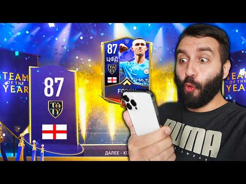 Видео: ПОЙМАЛ TOTY и КУМИРА в ФИФА МОБАЙЛ!