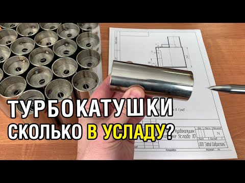 Видео: Как увеличить мощность закрытой каменки? Сколько нужно турбокатушек в печь Услада