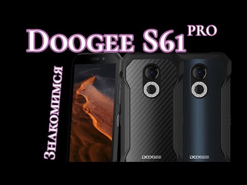 Видео: Doogee S61, 6/64, NFC. Знакомимся с новинкой!