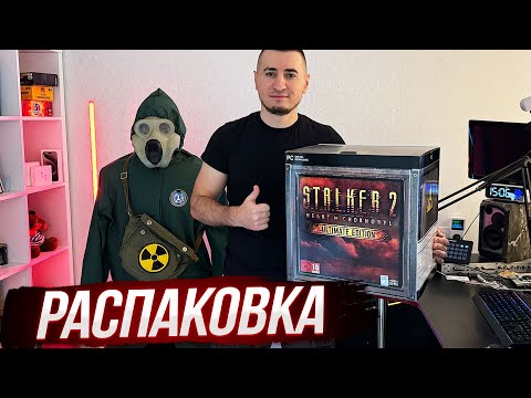 Видео: РАСПАКОВКА S.T.A.L.K.E.R. 2 Ultimate Edition! Физическое Издание