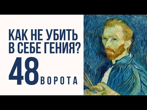 Видео: ГЕНИАЛЬНОСТЬ 48 ворота ГЛУБИНЫ ДИЗАЙН ЧЕЛОВЕКА #дизайнчеловека #манифестор #аутентичность #48ворота