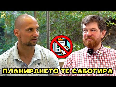 Видео: КАК ДА ОПТИМИЗИРАМЕ ЖИВОТА СИ