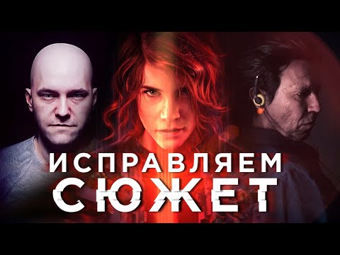 Видео: CONTROL | Анализ и разбор сюжета