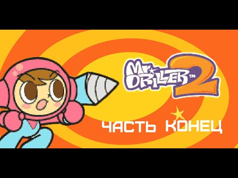 Видео: GXO: Прохождение Mr. Driller 2 Часть Конец 3 Индия