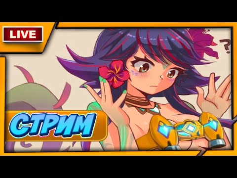 Видео: Нико в криты, Морда с сапп. предметами, Эзреаль в АП ➤ League of Legends