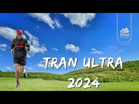 Видео: Трън Ултра/Tran Ultra 2024 14км 990D+ около с. Велиново