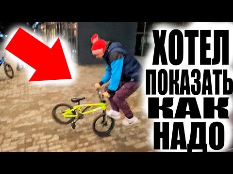 Видео: ВЗРОСЛЫЙ Пацан Делал Трюки НА Мини Велосипеде И Это Привело к...