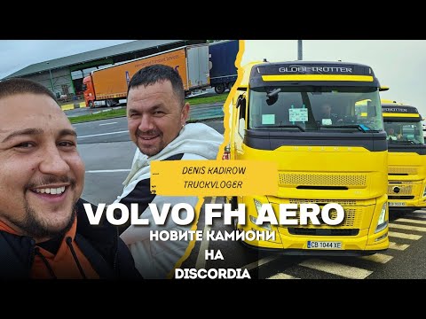 Видео: Взимането на новите Volvo aero от Белгия | Denis Kadirow TruckVloger