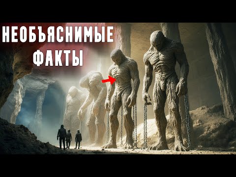 Видео: САМЫЕ ЖУТКИЕ Загадки Мира, Которые НИКТО НЕ СМОГ Объяснить! | НЕРАЗГАДАННЫЕ Тайны