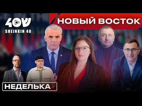 Видео: Трамп спас Израиль. Но что будет дальше? Новый Ближний Восток и прием американского мессии