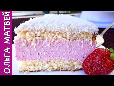 Видео: Клубнично-Кокосовый Торт КОРОЛЕВСКИЙ РЕЦЕПТ | Strawberry Coconut Cake Recipe, English Subtitles
