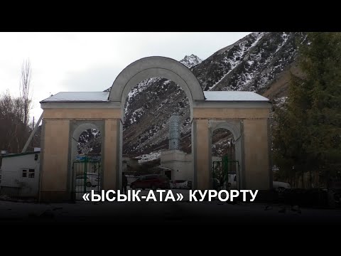 Видео: Ден соолугуңузду Ысык-Ата курортунан чыңдаңыз! 130 булактын пайдасы...