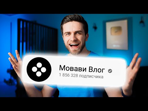 Видео: Мы Накрутили 1.000.000 Подписчиков На Youtube 😱 ЭТО СРАБОТАЛО? Как накрутить просмотры и лайки Ютуб