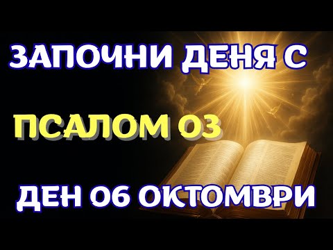 Видео: ЗАЩО ПСАЛОМ 3 ИМА СИЛАТА ДА РАЗРУШАВА ВСИЧКИ ДУХОВНИ ВЕРИГИ