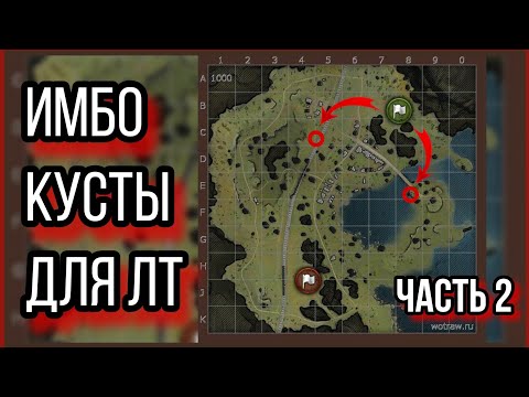 Видео: 🔺️Позиции для ЛТ, которые нужно знать!  Второй выпуск 🔺️