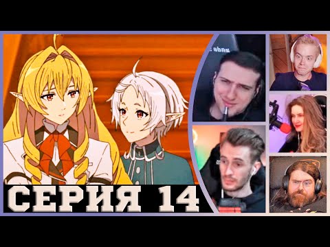 Видео: Реакция стримеров, Свадьба, Реинкарнация безработного, 2 сезон, 14 серия