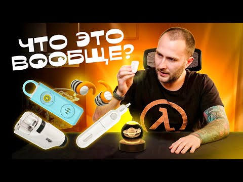 Видео: Какие странные и интересные штуки можно купить на AliExpress?!