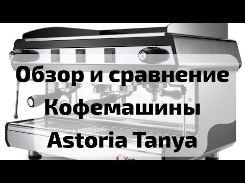 Видео: Astoria Tanya (Астория Таня) обзор